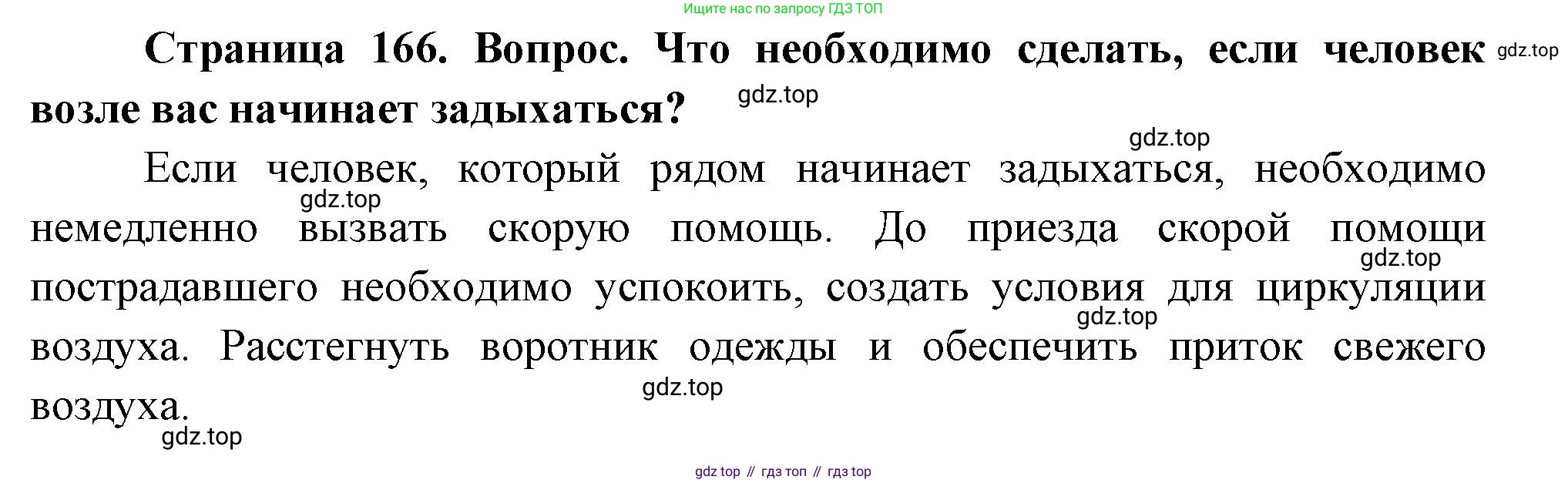 Биология, 8 класс Учебник, авторы: Драгомилов Александр Григорьевич, Маш Реми Давидович, издательство Просвещение, Москва, 2019, оранжевого цвета, страница 166, номер 1, Решение