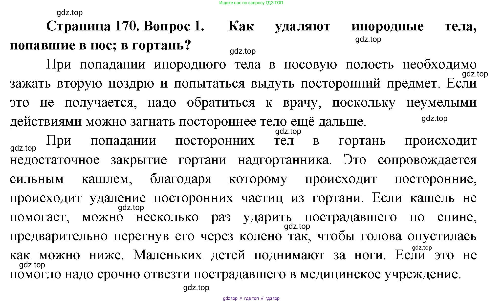 Биология, 8 класс Учебник, авторы: Драгомилов Александр Григорьевич, Маш Реми Давидович, издательство Просвещение, Москва, 2019, оранжевого цвета, страница 170, номер 1, Решение