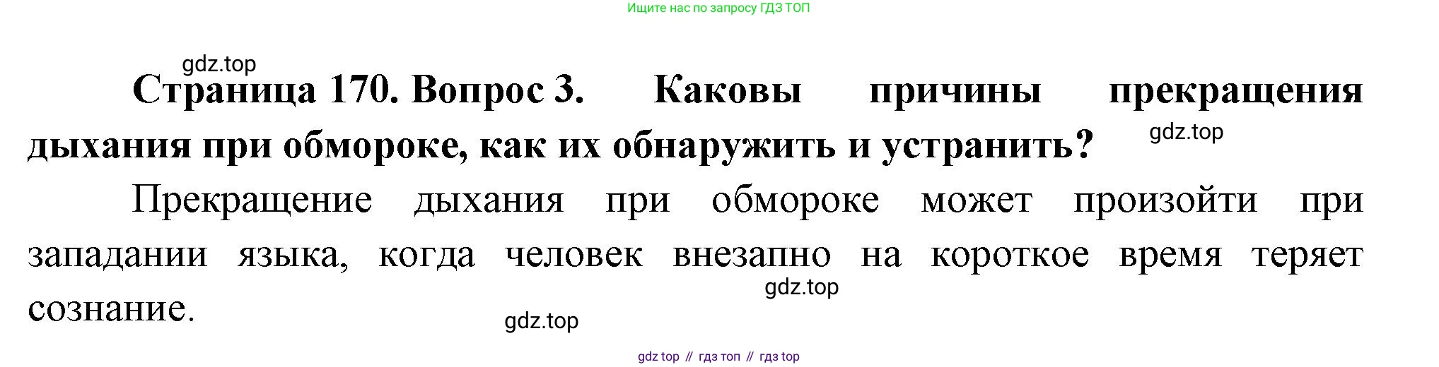 Биология, 8 класс Учебник, авторы: Драгомилов Александр Григорьевич, Маш Реми Давидович, издательство Просвещение, Москва, 2019, оранжевого цвета, страница 170, номер 3, Решение