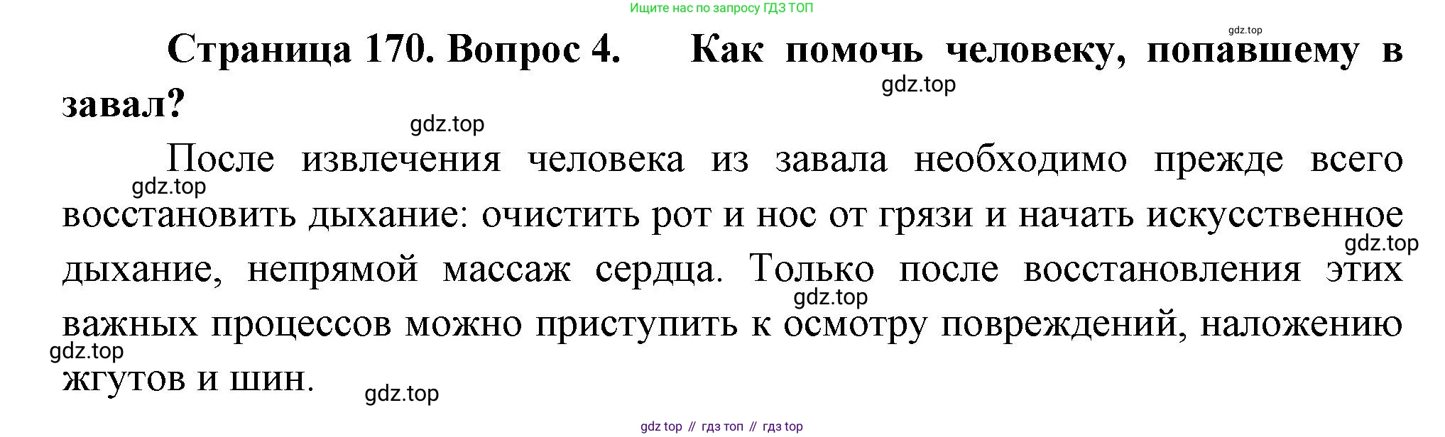 Биология, 8 класс Учебник, авторы: Драгомилов Александр Григорьевич, Маш Реми Давидович, издательство Просвещение, Москва, 2019, оранжевого цвета, страница 170, номер 4, Решение