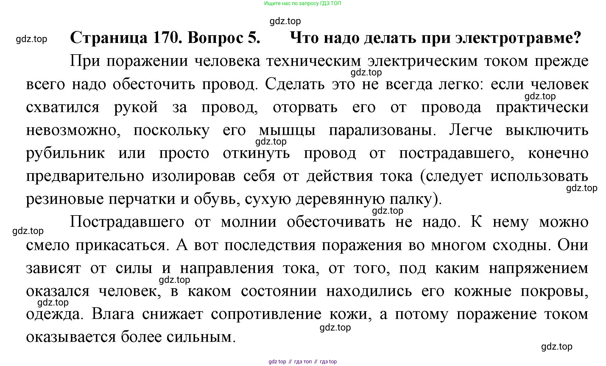 Биология, 8 класс Учебник, авторы: Драгомилов Александр Григорьевич, Маш Реми Давидович, издательство Просвещение, Москва, 2019, оранжевого цвета, страница 170, номер 5, Решение