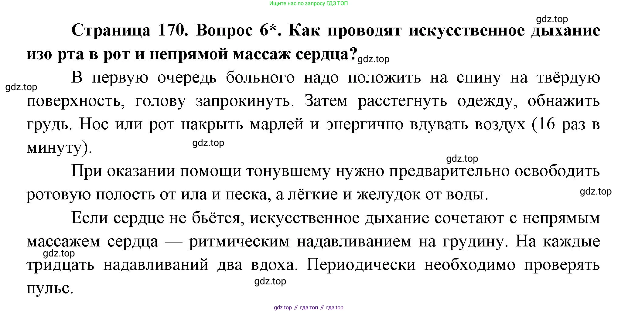 Биология, 8 класс Учебник, авторы: Драгомилов Александр Григорьевич, Маш Реми Давидович, издательство Просвещение, Москва, 2019, оранжевого цвета, страница 170, номер 6, Решение