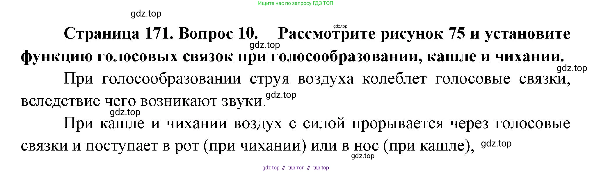 Биология, 8 класс Учебник, авторы: Драгомилов Александр Григорьевич, Маш Реми Давидович, издательство Просвещение, Москва, 2019, оранжевого цвета, страница 171, номер 10, Решение