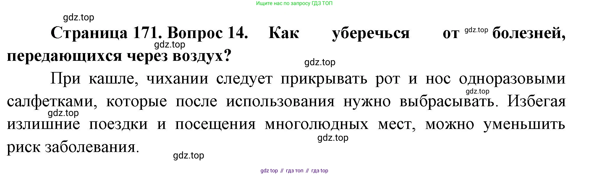 Биология, 8 класс Учебник, авторы: Драгомилов Александр Григорьевич, Маш Реми Давидович, издательство Просвещение, Москва, 2019, оранжевого цвета, страница 171, номер 14, Решение