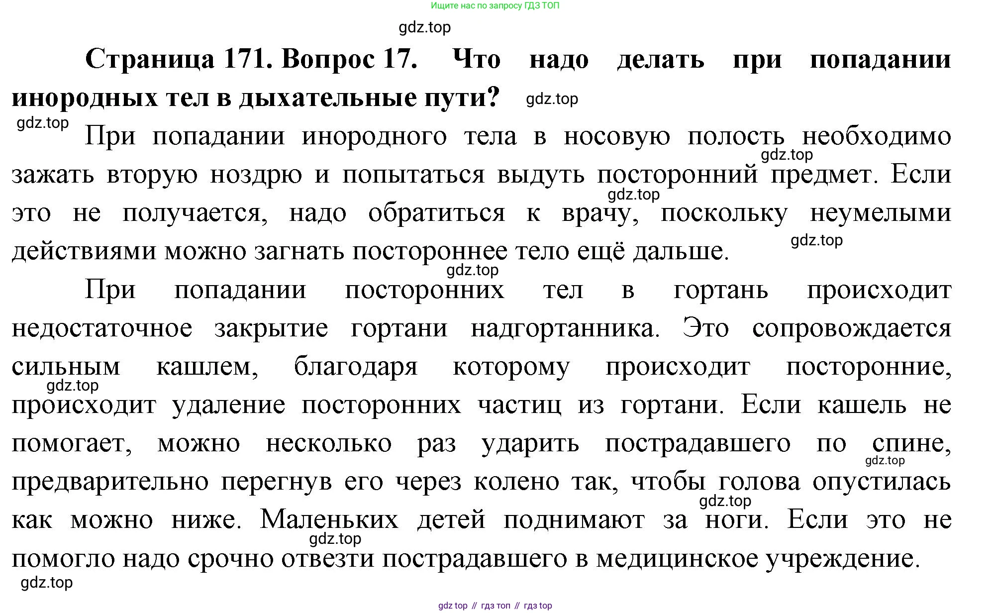 Биология, 8 класс Учебник, авторы: Драгомилов Александр Григорьевич, Маш Реми Давидович, издательство Просвещение, Москва, 2019, оранжевого цвета, страница 171, номер 17, Решение