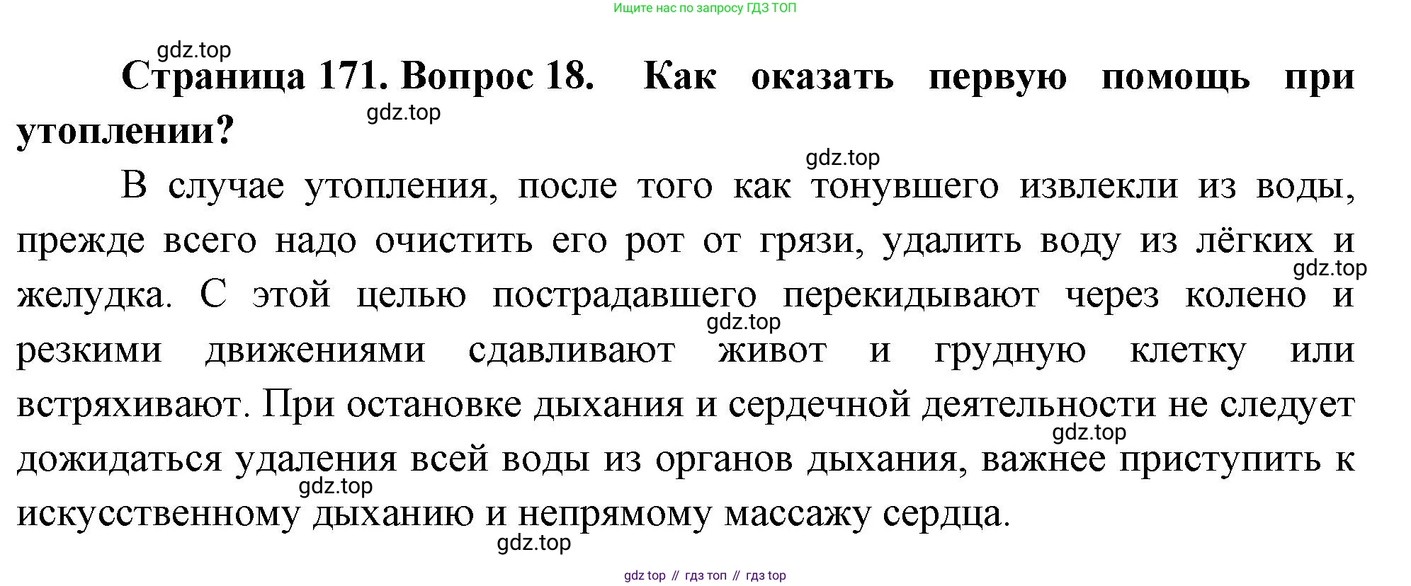 Биология, 8 класс Учебник, авторы: Драгомилов Александр Григорьевич, Маш Реми Давидович, издательство Просвещение, Москва, 2019, оранжевого цвета, страница 171, номер 18, Решение