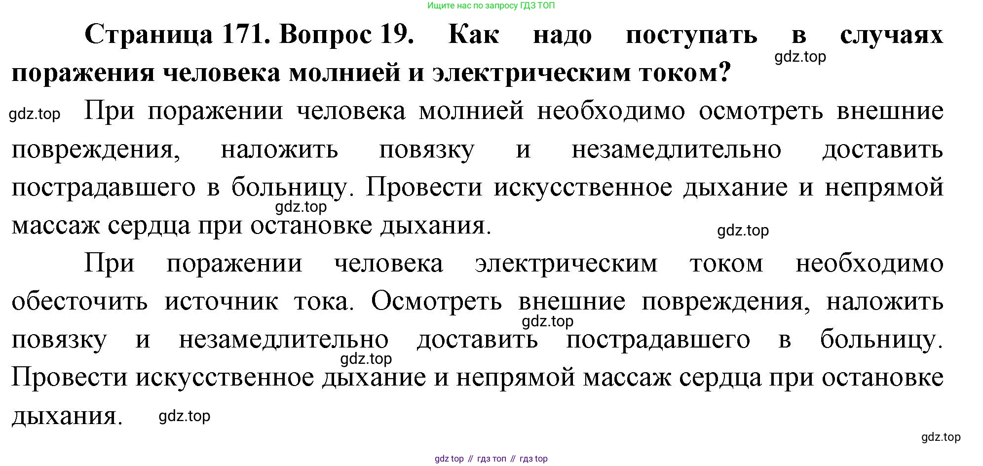 Биология, 8 класс Учебник, авторы: Драгомилов Александр Григорьевич, Маш Реми Давидович, издательство Просвещение, Москва, 2019, оранжевого цвета, страница 171, номер 19, Решение