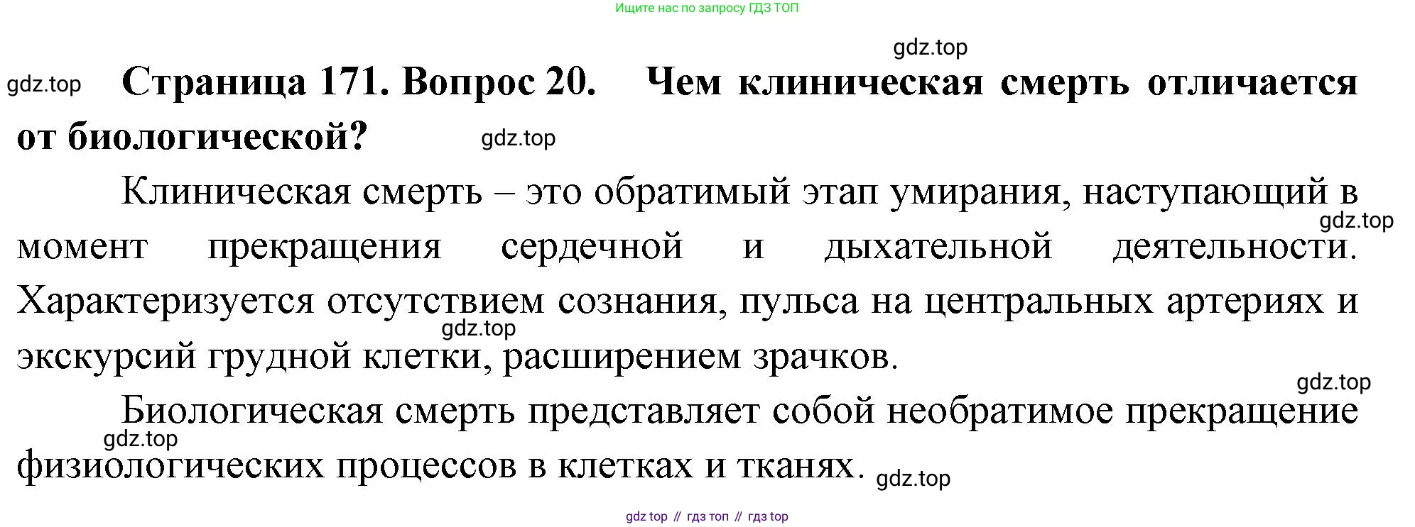 Биология, 8 класс Учебник, авторы: Драгомилов Александр Григорьевич, Маш Реми Давидович, издательство Просвещение, Москва, 2019, оранжевого цвета, страница 171, номер 20, Решение