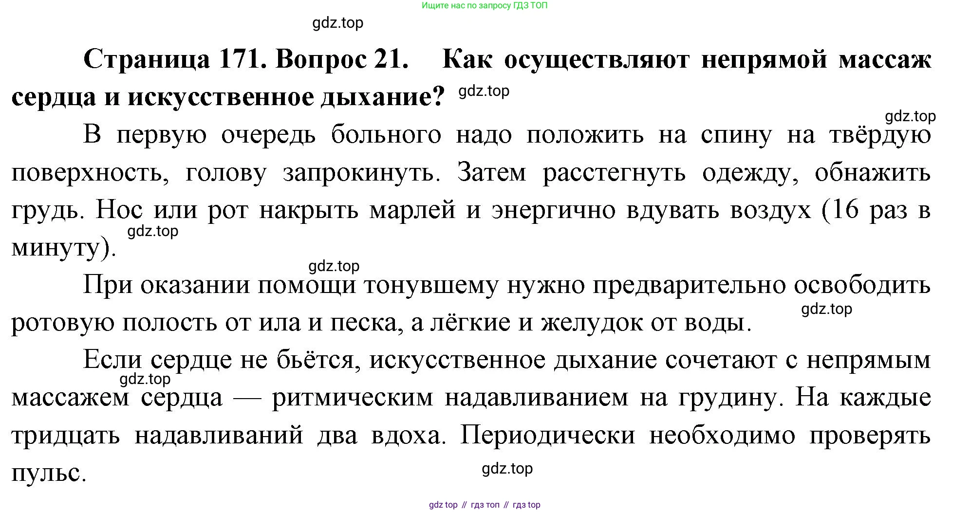 Биология, 8 класс Учебник, авторы: Драгомилов Александр Григорьевич, Маш Реми Давидович, издательство Просвещение, Москва, 2019, оранжевого цвета, страница 171, номер 21, Решение