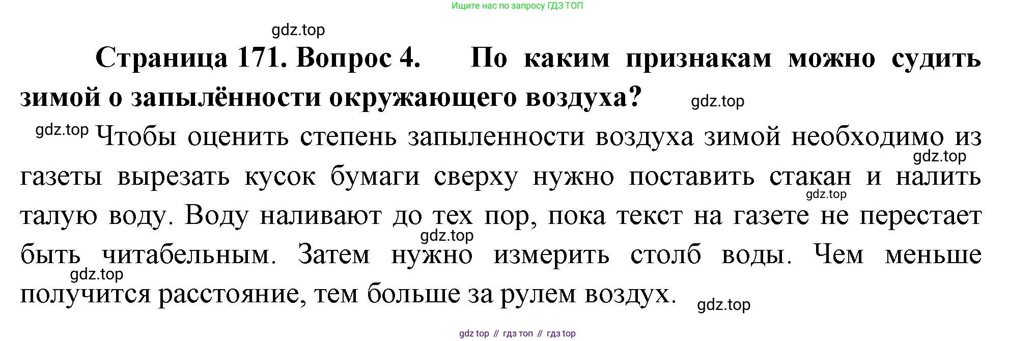 Биология, 8 класс Учебник, авторы: Драгомилов Александр Григорьевич, Маш Реми Давидович, издательство Просвещение, Москва, 2019, оранжевого цвета, страница 171, номер 4, Решение