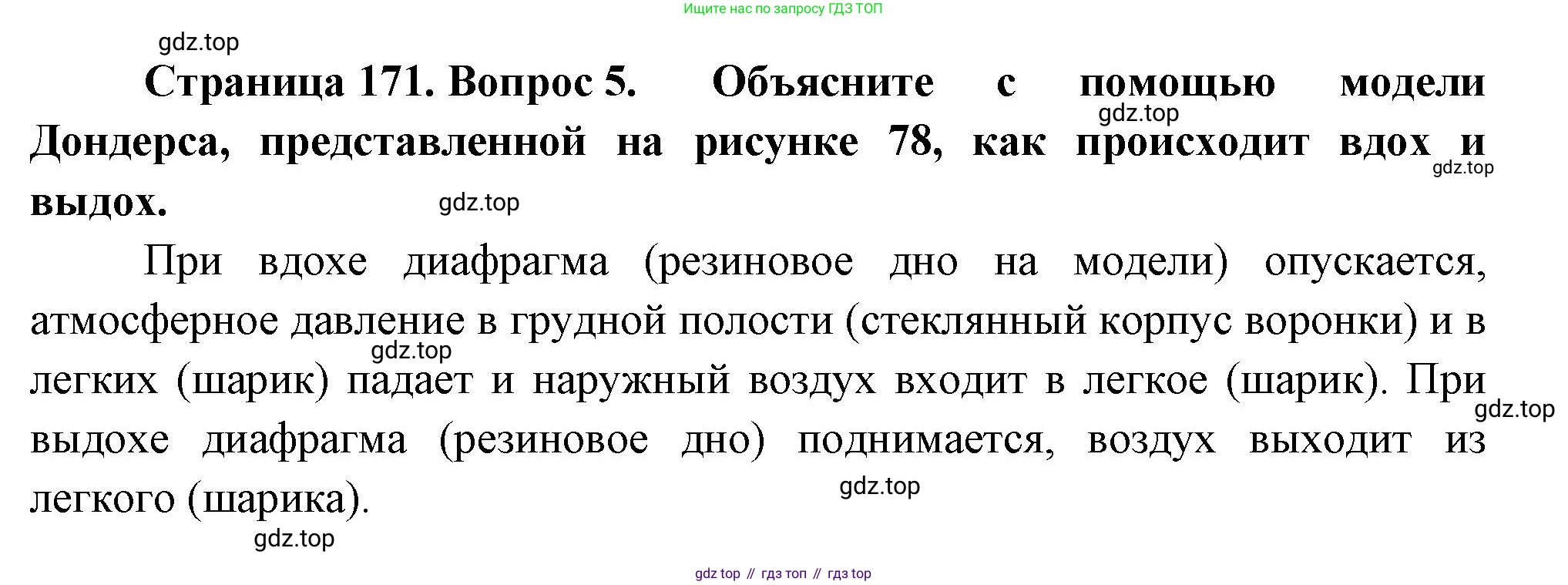 Биология, 8 класс Учебник, авторы: Драгомилов Александр Григорьевич, Маш Реми Давидович, издательство Просвещение, Москва, 2019, оранжевого цвета, страница 171, номер 5, Решение