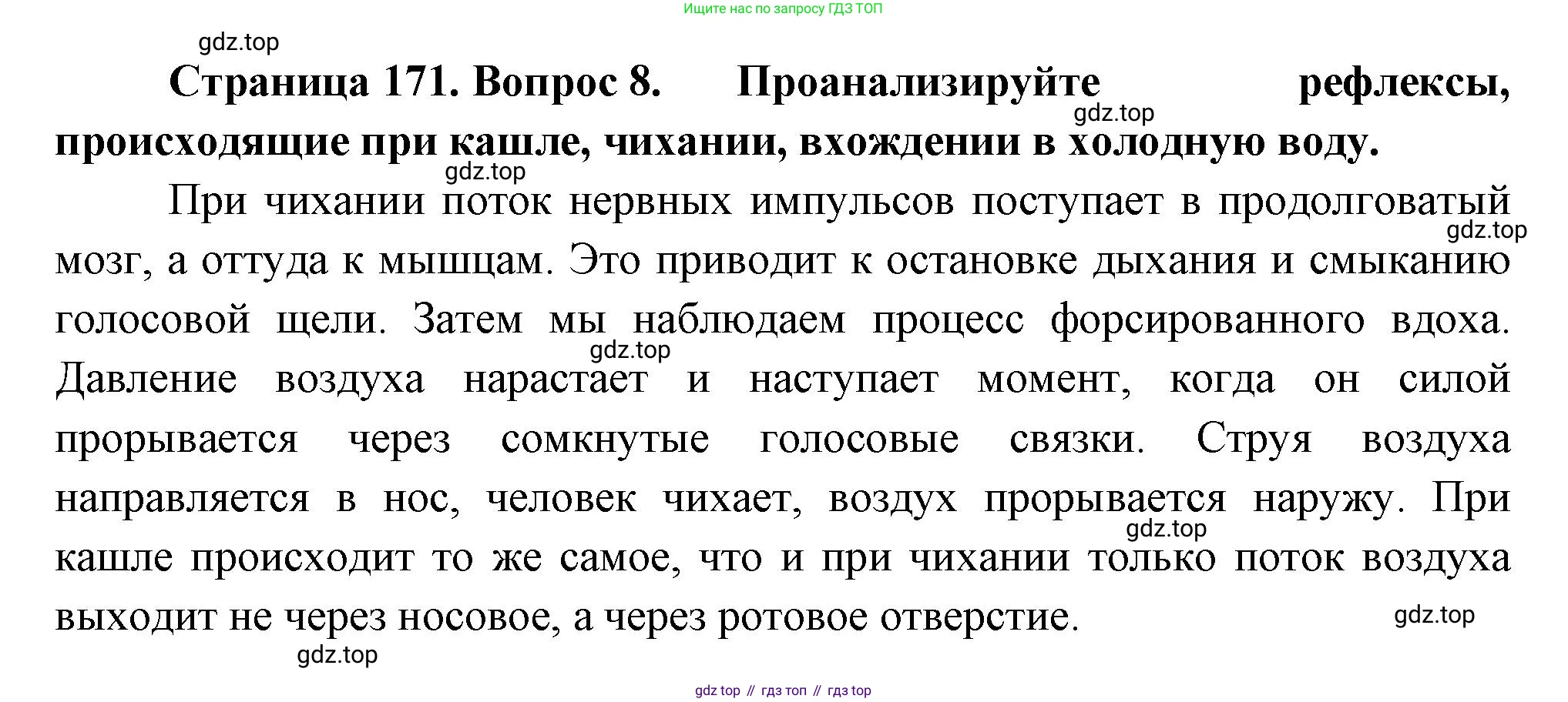 Биология, 8 класс Учебник, авторы: Драгомилов Александр Григорьевич, Маш Реми Давидович, издательство Просвещение, Москва, 2019, оранжевого цвета, страница 171, номер 8, Решение