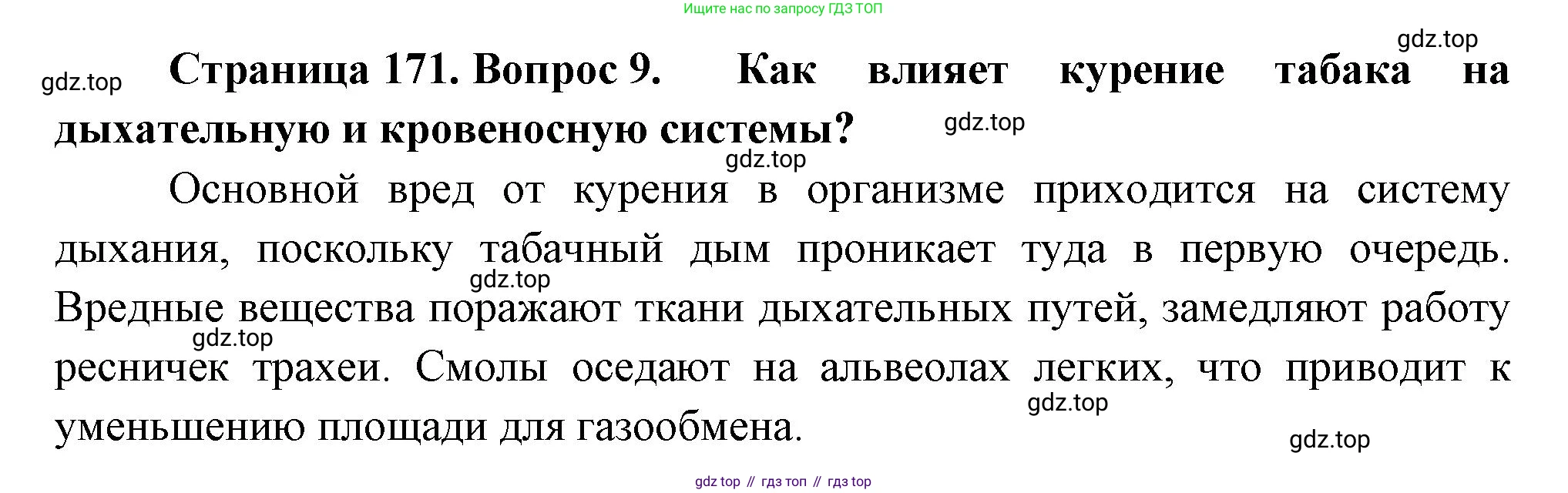 Биология, 8 класс Учебник, авторы: Драгомилов Александр Григорьевич, Маш Реми Давидович, издательство Просвещение, Москва, 2019, оранжевого цвета, страница 171, номер 9, Решение