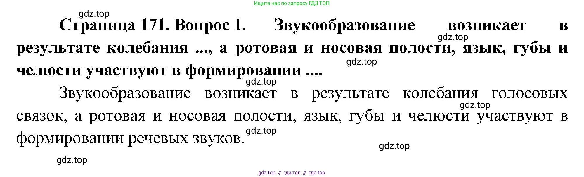 Биология, 8 класс Учебник, авторы: Драгомилов Александр Григорьевич, Маш Реми Давидович, издательство Просвещение, Москва, 2019, оранжевого цвета, страница 171, номер 1, Решение