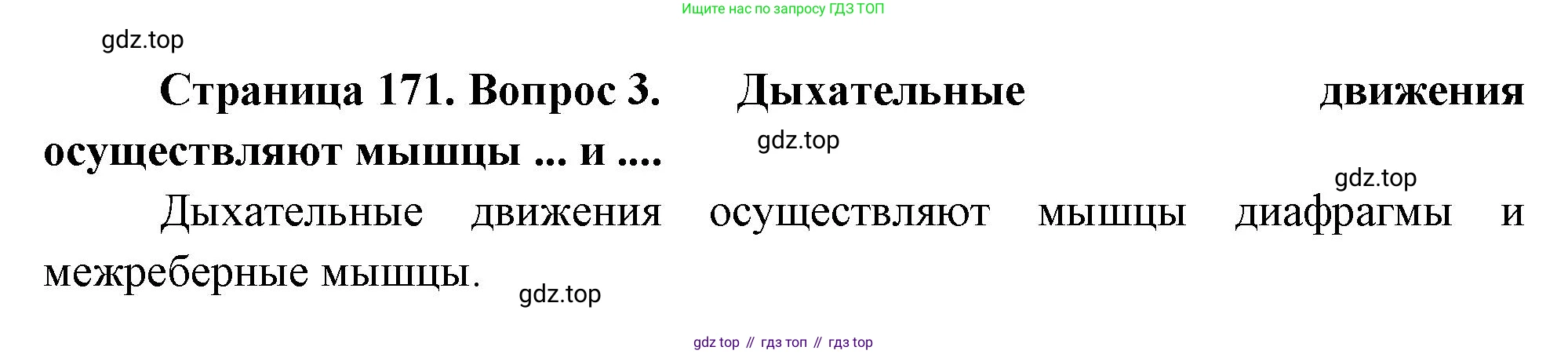 Биология, 8 класс Учебник, авторы: Драгомилов Александр Григорьевич, Маш Реми Давидович, издательство Просвещение, Москва, 2019, оранжевого цвета, страница 171, номер 3, Решение