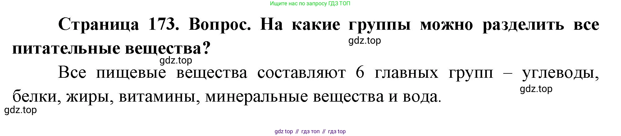 Биология, 8 класс Учебник, авторы: Драгомилов Александр Григорьевич, Маш Реми Давидович, издательство Просвещение, Москва, 2019, оранжевого цвета, страница 173, номер 2, Решение