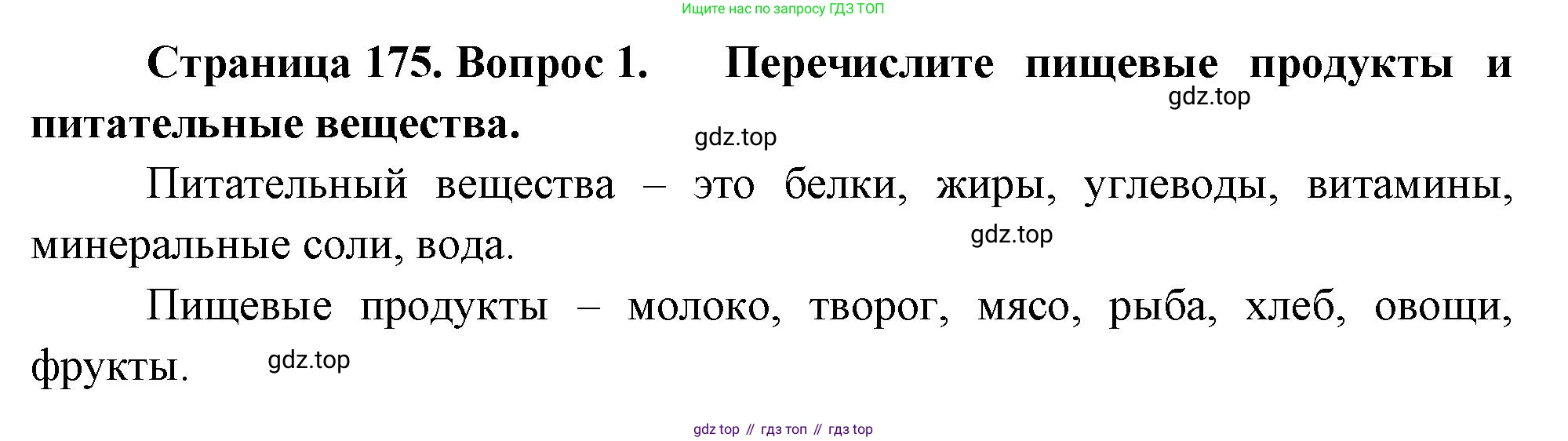 Биология, 8 класс Учебник, авторы: Драгомилов Александр Григорьевич, Маш Реми Давидович, издательство Просвещение, Москва, 2019, оранжевого цвета, страница 175, номер 1, Решение