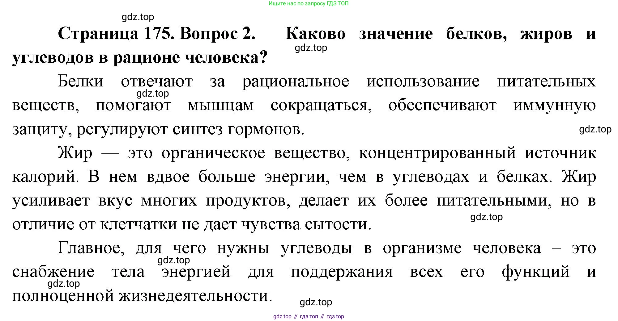 Биология, 8 класс Учебник, авторы: Драгомилов Александр Григорьевич, Маш Реми Давидович, издательство Просвещение, Москва, 2019, оранжевого цвета, страница 175, номер 2, Решение