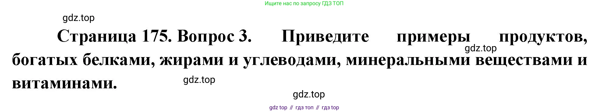 Биология, 8 класс Учебник, авторы: Драгомилов Александр Григорьевич, Маш Реми Давидович, издательство Просвещение, Москва, 2019, оранжевого цвета, страница 175, номер 3, Решение