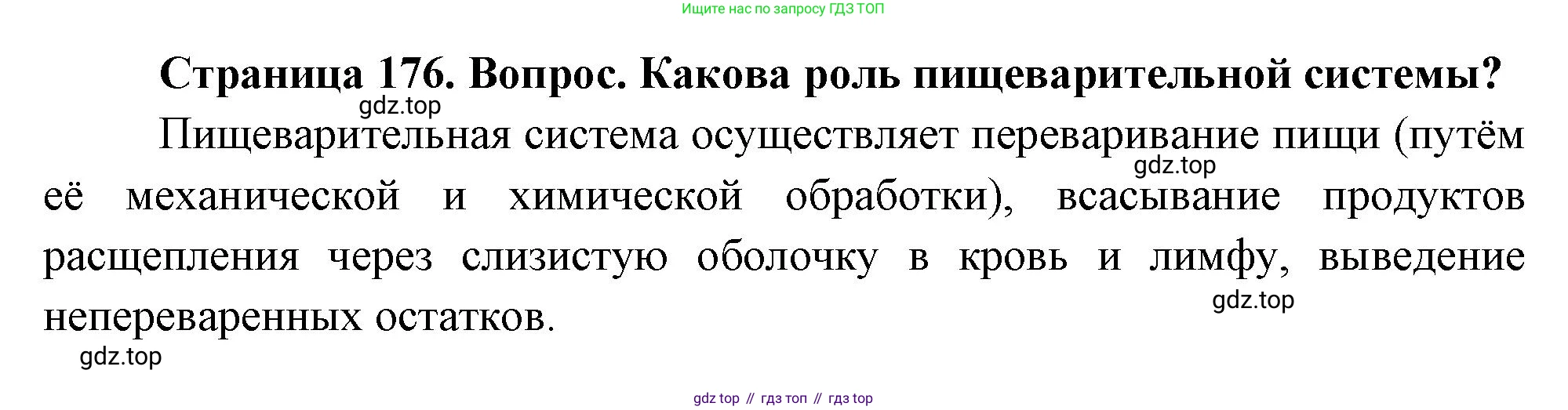Биология, 8 класс Учебник, авторы: Драгомилов Александр Григорьевич, Маш Реми Давидович, издательство Просвещение, Москва, 2019, оранжевого цвета, страница 176, номер 2, Решение