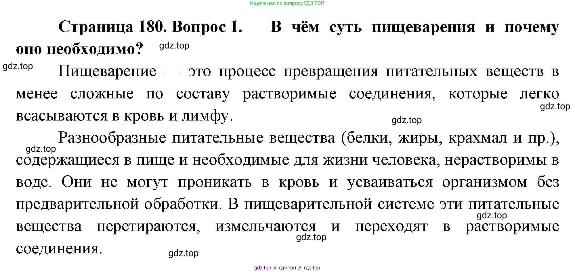 Биология, 8 класс Учебник, авторы: Драгомилов Александр Григорьевич, Маш Реми Давидович, издательство Просвещение, Москва, 2019, оранжевого цвета, страница 180, номер 1, Решение