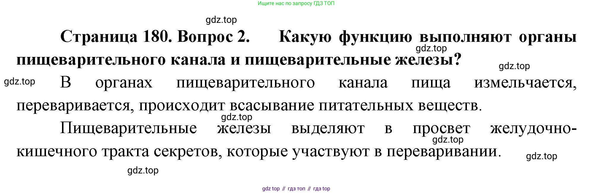 Биология, 8 класс Учебник, авторы: Драгомилов Александр Григорьевич, Маш Реми Давидович, издательство Просвещение, Москва, 2019, оранжевого цвета, страница 180, номер 2, Решение