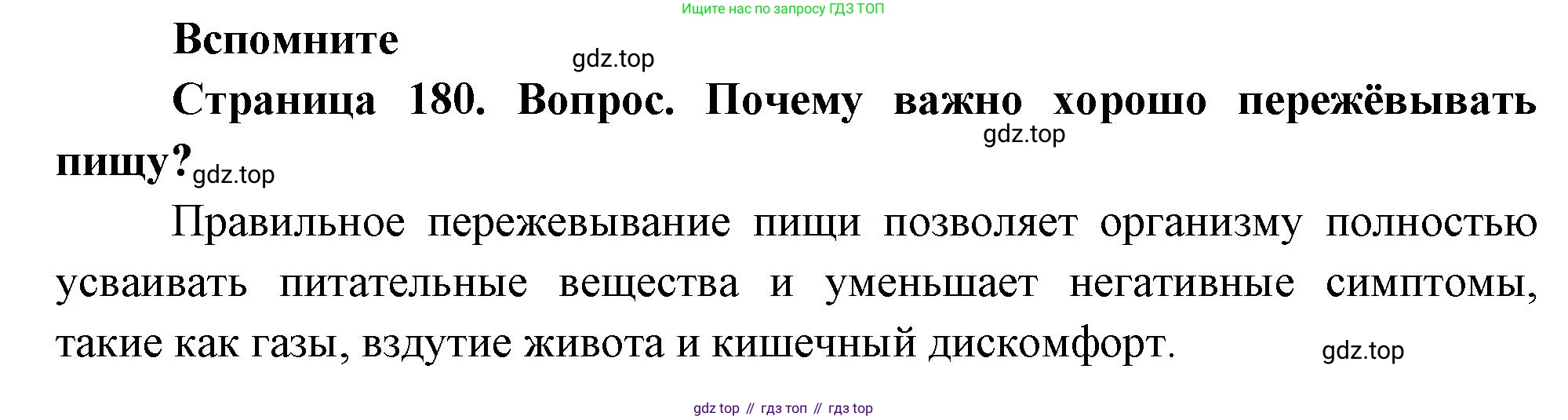 Биология, 8 класс Учебник, авторы: Драгомилов Александр Григорьевич, Маш Реми Давидович, издательство Просвещение, Москва, 2019, оранжевого цвета, страница 180, номер 1, Решение