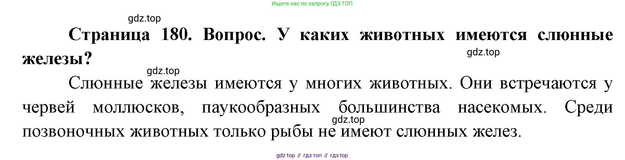 Биология, 8 класс Учебник, авторы: Драгомилов Александр Григорьевич, Маш Реми Давидович, издательство Просвещение, Москва, 2019, оранжевого цвета, страница 180, номер 2, Решение