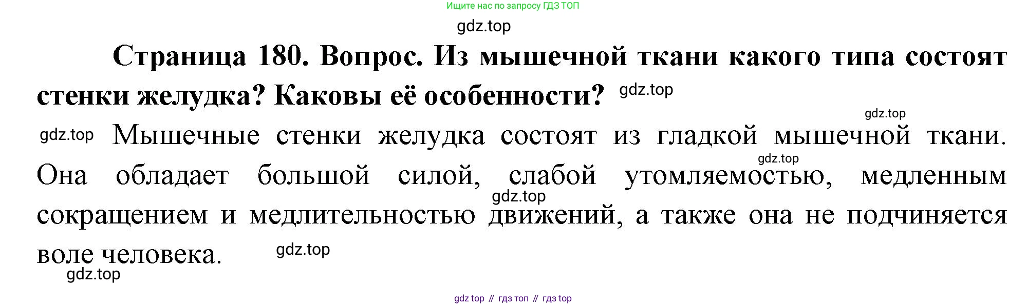 Биология, 8 класс Учебник, авторы: Драгомилов Александр Григорьевич, Маш Реми Давидович, издательство Просвещение, Москва, 2019, оранжевого цвета, страница 180, номер 3, Решение