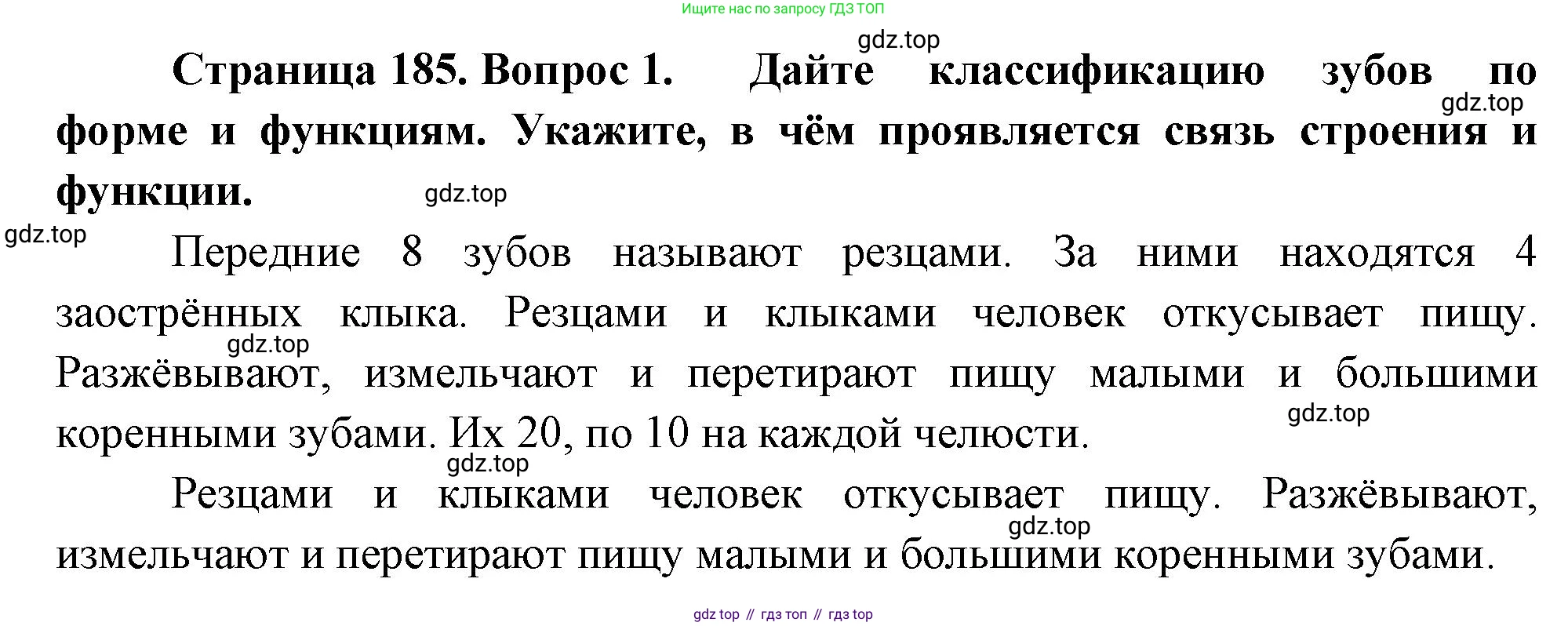 Биология, 8 класс Учебник, авторы: Драгомилов Александр Григорьевич, Маш Реми Давидович, издательство Просвещение, Москва, 2019, оранжевого цвета, страница 185, номер 1, Решение