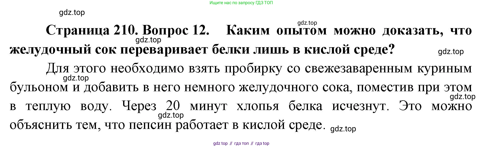 Биология, 8 класс Учебник, авторы: Драгомилов Александр Григорьевич, Маш Реми Давидович, издательство Просвещение, Москва, 2019, оранжевого цвета, страница 186, номер 12, Решение