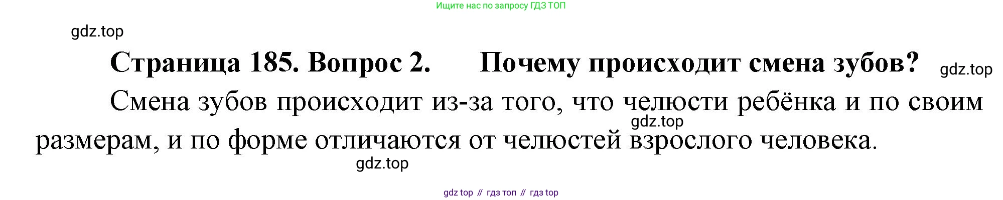 Биология, 8 класс Учебник, авторы: Драгомилов Александр Григорьевич, Маш Реми Давидович, издательство Просвещение, Москва, 2019, оранжевого цвета, страница 185, номер 2, Решение