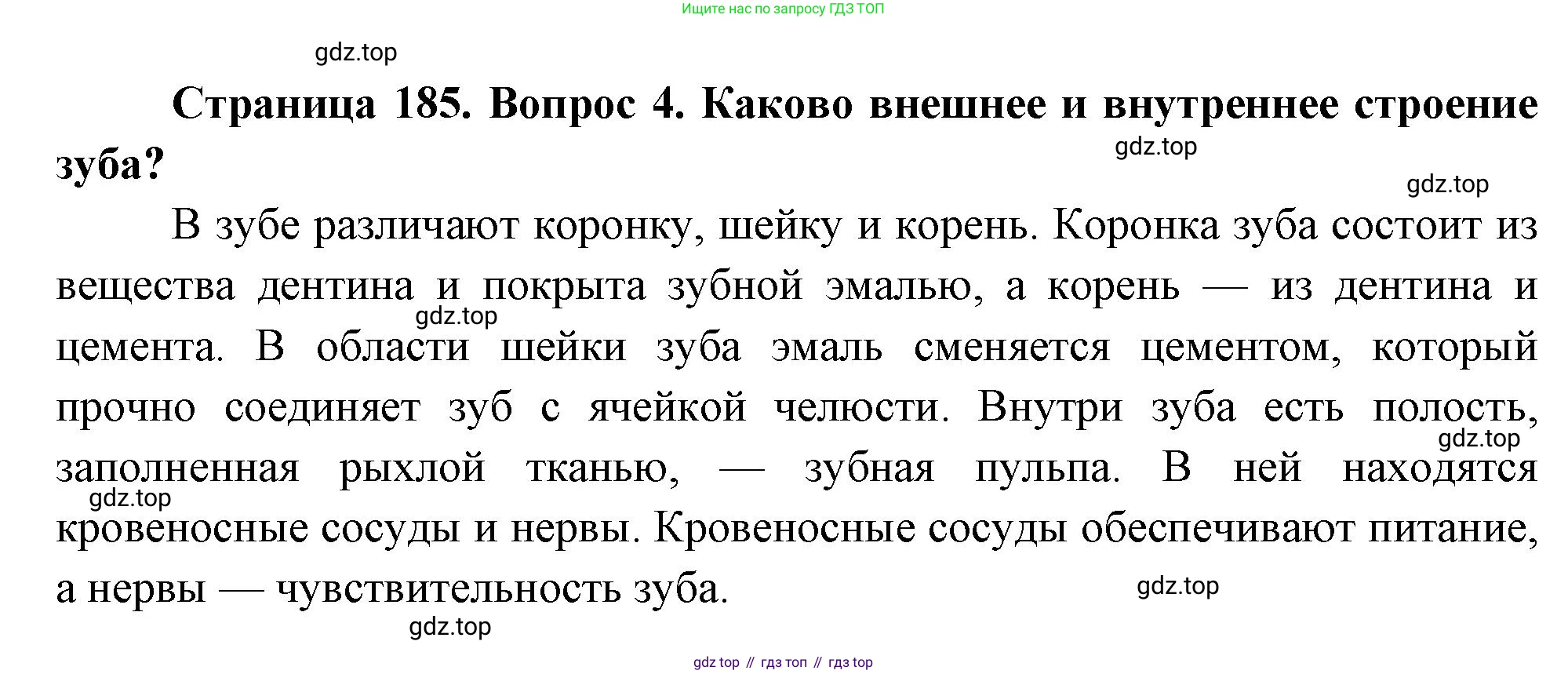 Биология, 8 класс Учебник, авторы: Драгомилов Александр Григорьевич, Маш Реми Давидович, издательство Просвещение, Москва, 2019, оранжевого цвета, страница 185, номер 4, Решение
