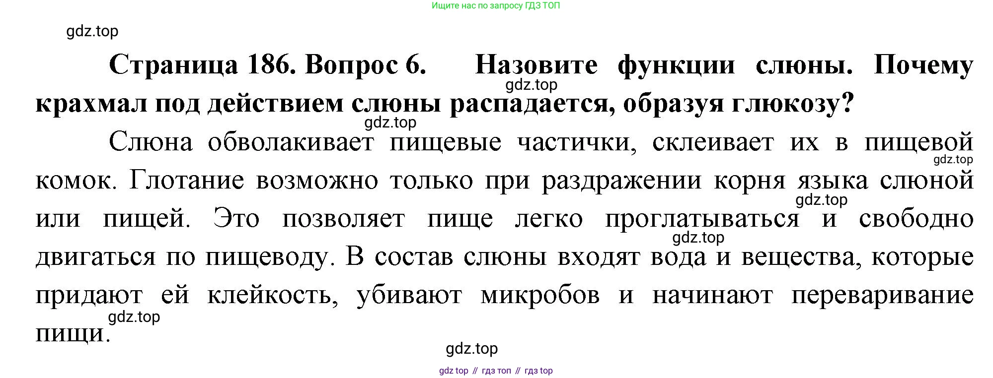 Биология, 8 класс Учебник, авторы: Драгомилов Александр Григорьевич, Маш Реми Давидович, издательство Просвещение, Москва, 2019, оранжевого цвета, страница 186, номер 6, Решение