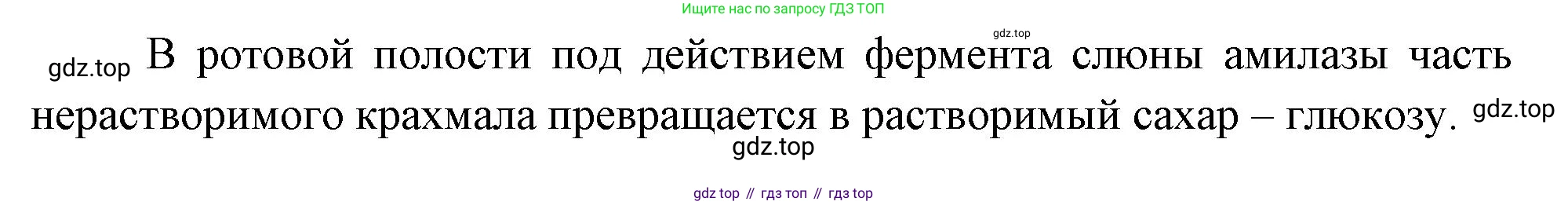 Биология, 8 класс Учебник, авторы: Драгомилов Александр Григорьевич, Маш Реми Давидович, издательство Просвещение, Москва, 2019, оранжевого цвета, страница 186, номер 6, Решение (продолжение 2)