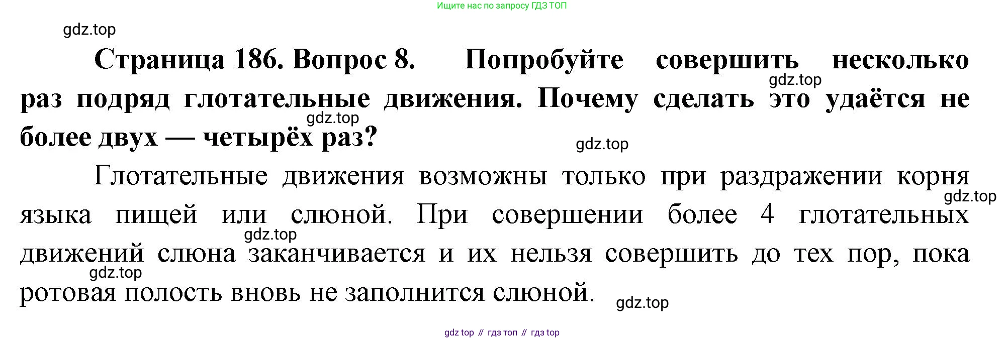Биология, 8 класс Учебник, авторы: Драгомилов Александр Григорьевич, Маш Реми Давидович, издательство Просвещение, Москва, 2019, оранжевого цвета, страница 186, номер 8, Решение