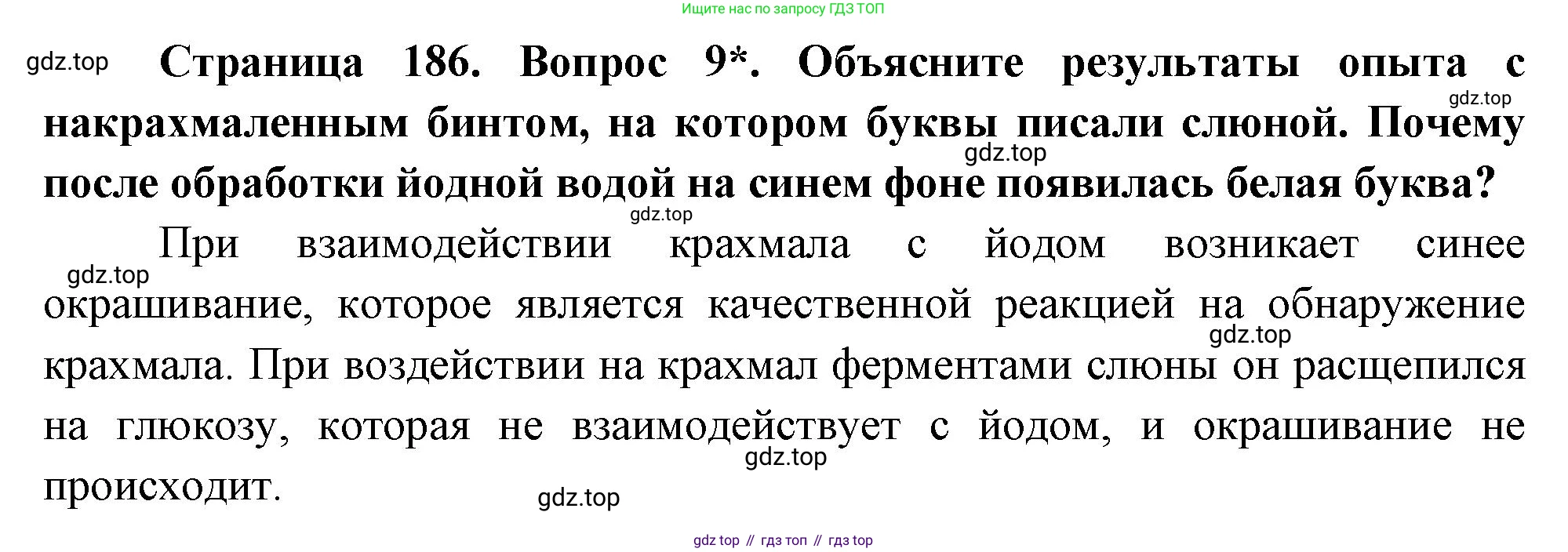 Биология, 8 класс Учебник, авторы: Драгомилов Александр Григорьевич, Маш Реми Давидович, издательство Просвещение, Москва, 2019, оранжевого цвета, страница 186, номер 9, Решение