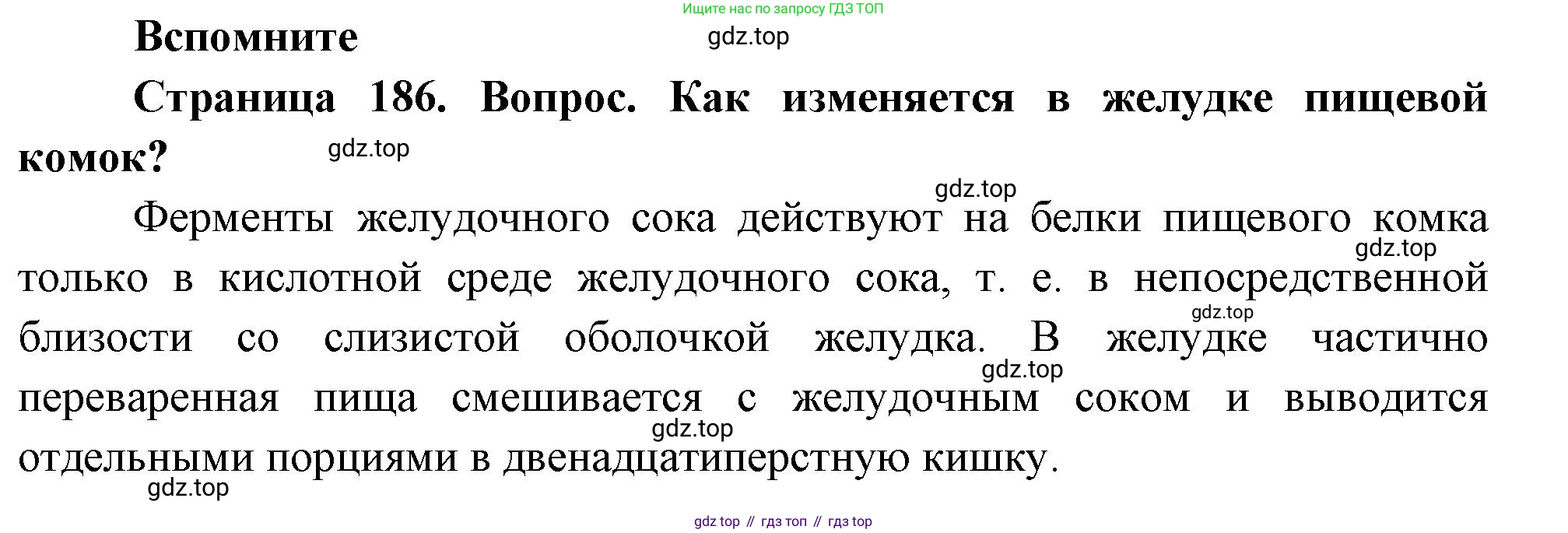 Биология, 8 класс Учебник, авторы: Драгомилов Александр Григорьевич, Маш Реми Давидович, издательство Просвещение, Москва, 2019, оранжевого цвета, страница 186, номер 1, Решение