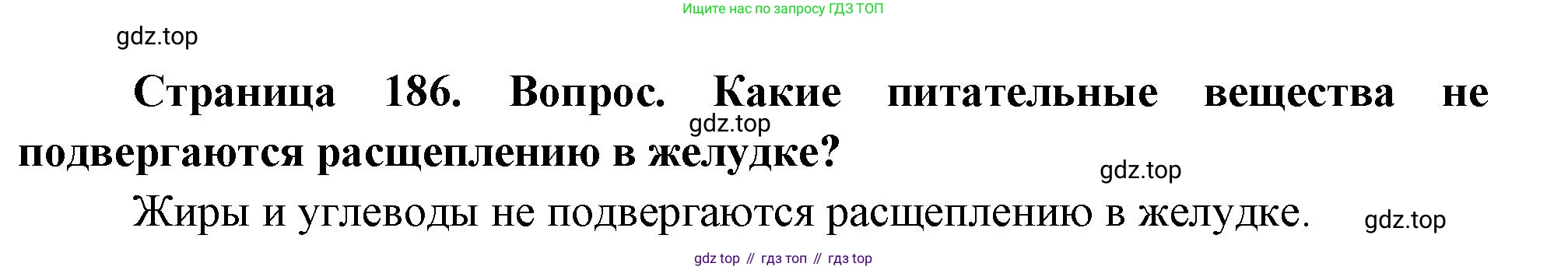 Биология, 8 класс Учебник, авторы: Драгомилов Александр Григорьевич, Маш Реми Давидович, издательство Просвещение, Москва, 2019, оранжевого цвета, страница 186, номер 2, Решение