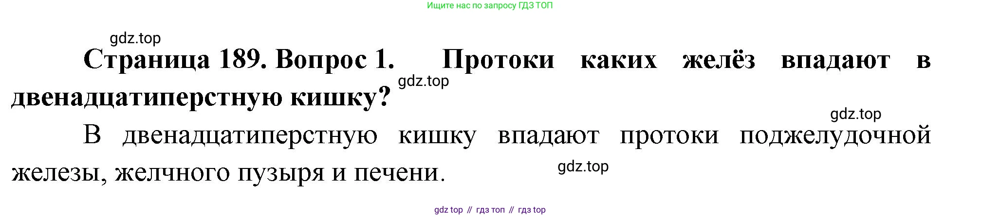 Биология, 8 класс Учебник, авторы: Драгомилов Александр Григорьевич, Маш Реми Давидович, издательство Просвещение, Москва, 2019, оранжевого цвета, страница 189, номер 1, Решение