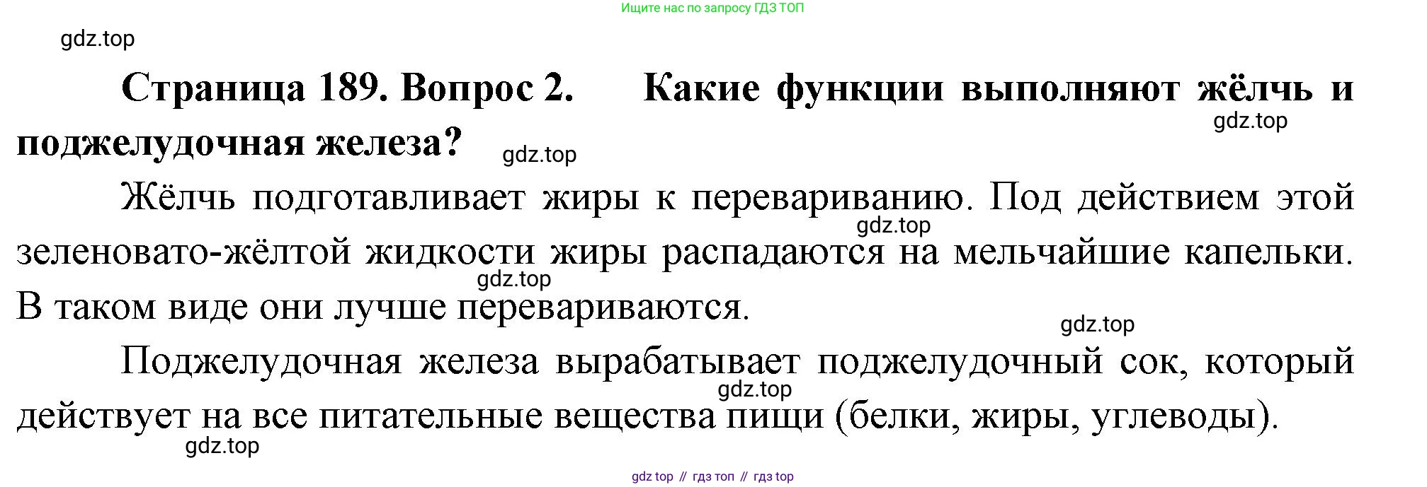 Биология, 8 класс Учебник, авторы: Драгомилов Александр Григорьевич, Маш Реми Давидович, издательство Просвещение, Москва, 2019, оранжевого цвета, страница 189, номер 2, Решение