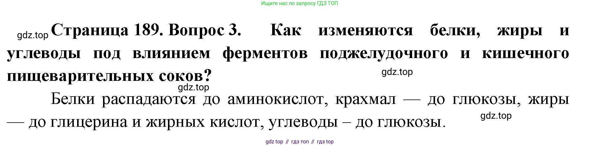 Биология, 8 класс Учебник, авторы: Драгомилов Александр Григорьевич, Маш Реми Давидович, издательство Просвещение, Москва, 2019, оранжевого цвета, страница 189, номер 3, Решение