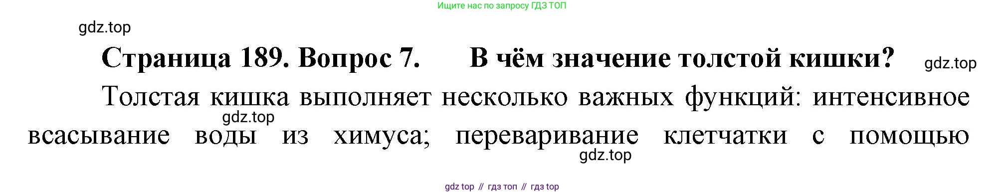 Биология, 8 класс Учебник, авторы: Драгомилов Александр Григорьевич, Маш Реми Давидович, издательство Просвещение, Москва, 2019, оранжевого цвета, страница 189, номер 7, Решение