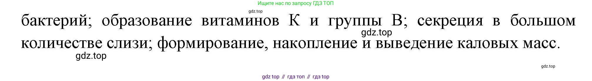 Биология, 8 класс Учебник, авторы: Драгомилов Александр Григорьевич, Маш Реми Давидович, издательство Просвещение, Москва, 2019, оранжевого цвета, страница 189, номер 7, Решение (продолжение 2)