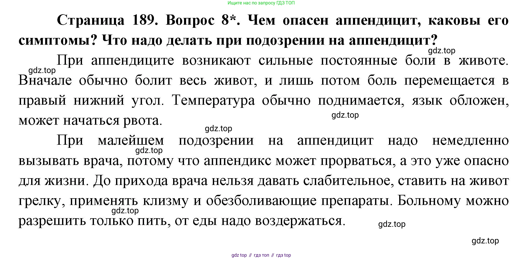 Биология, 8 класс Учебник, авторы: Драгомилов Александр Григорьевич, Маш Реми Давидович, издательство Просвещение, Москва, 2019, оранжевого цвета, страница 189, номер 8, Решение