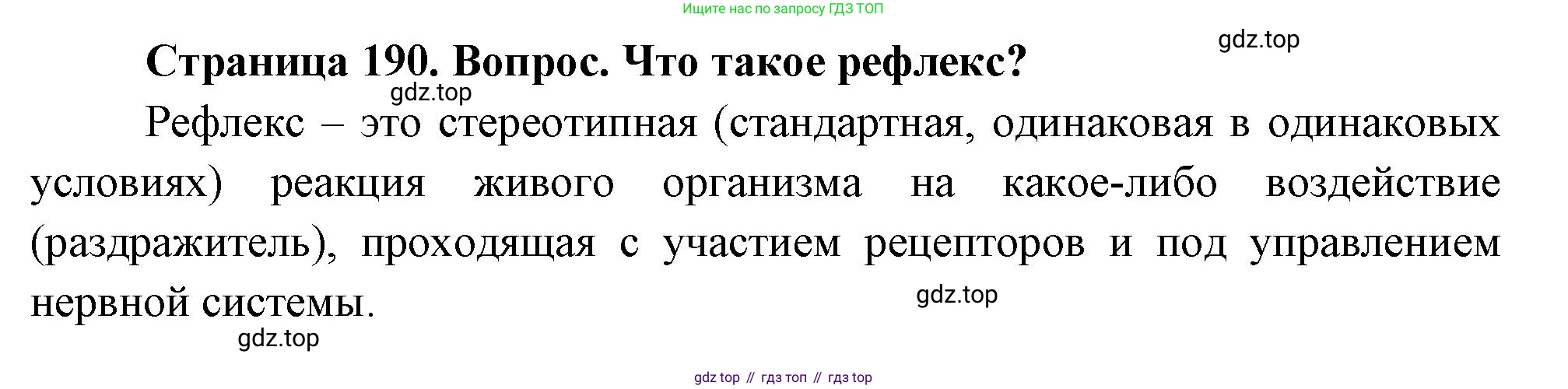 Биология, 8 класс Учебник, авторы: Драгомилов Александр Григорьевич, Маш Реми Давидович, издательство Просвещение, Москва, 2019, оранжевого цвета, страница 190, номер 1, Решение