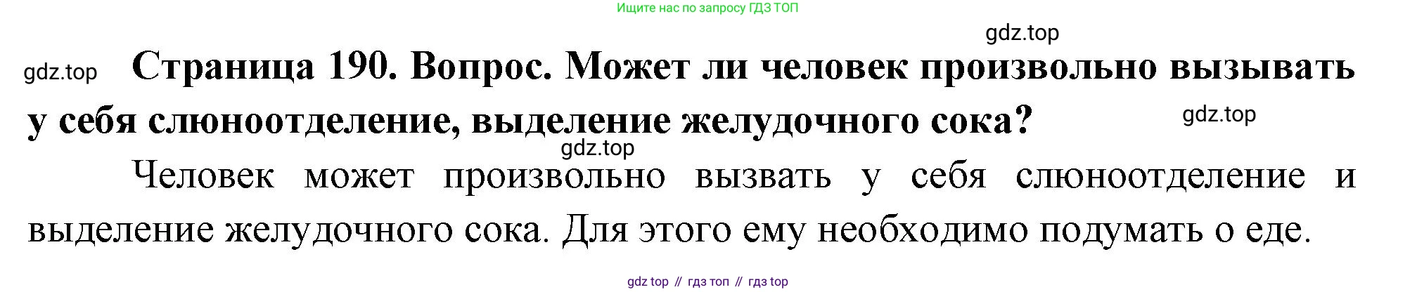 Биология, 8 класс Учебник, авторы: Драгомилов Александр Григорьевич, Маш Реми Давидович, издательство Просвещение, Москва, 2019, оранжевого цвета, страница 190, номер 2, Решение