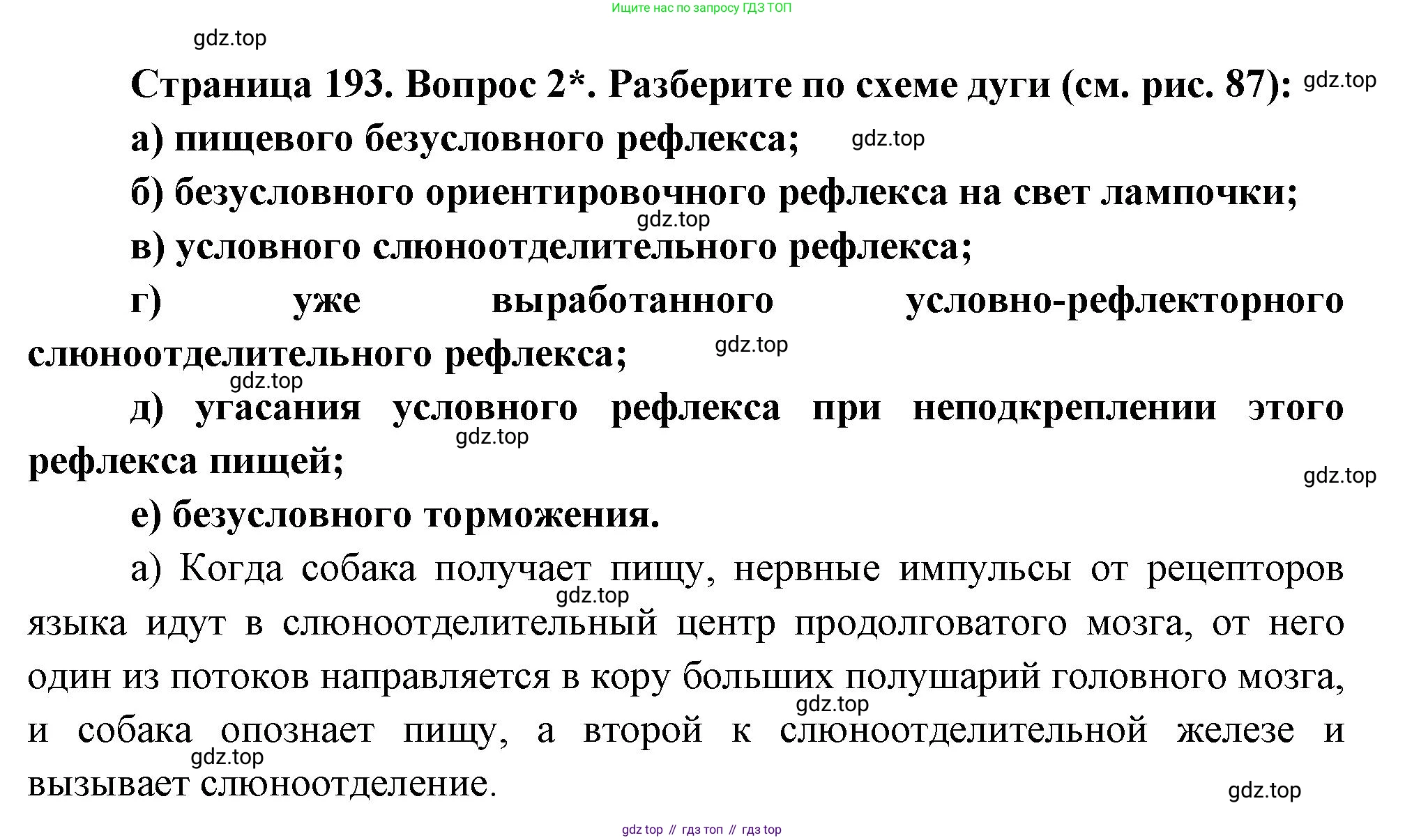 Биология, 8 класс Учебник, авторы: Драгомилов Александр Григорьевич, Маш Реми Давидович, издательство Просвещение, Москва, 2019, оранжевого цвета, страница 193, номер 2, Решение