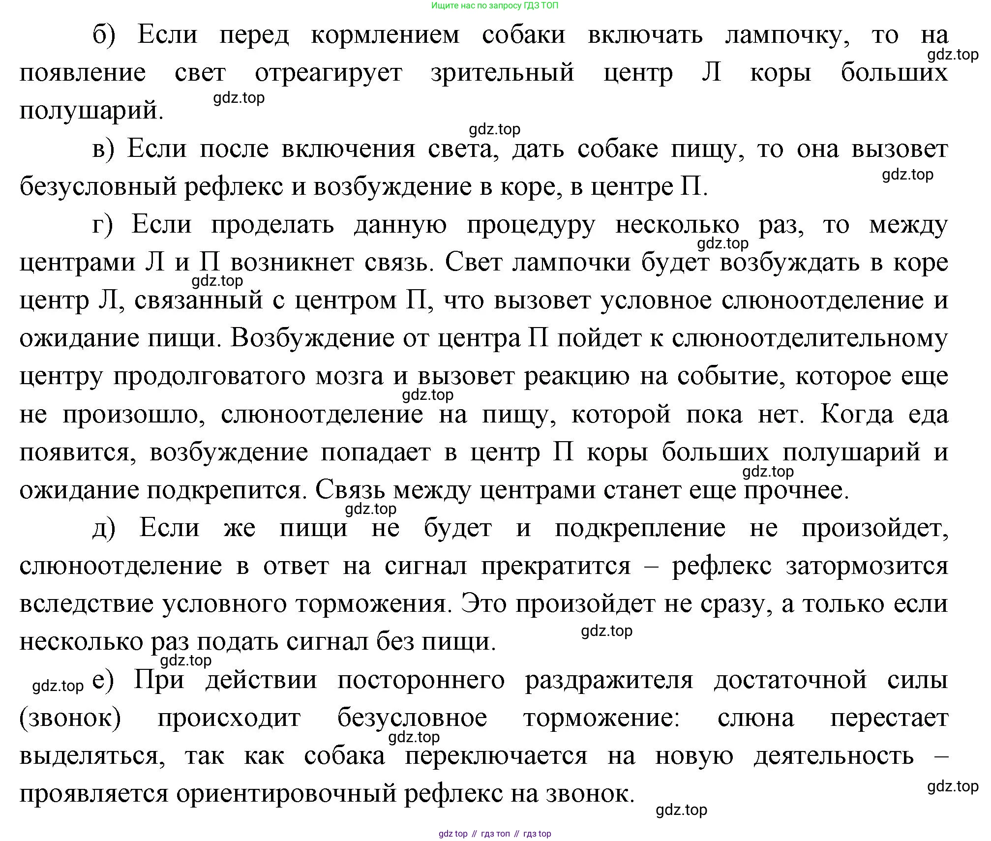 Биология, 8 класс Учебник, авторы: Драгомилов Александр Григорьевич, Маш Реми Давидович, издательство Просвещение, Москва, 2019, оранжевого цвета, страница 193, номер 2, Решение (продолжение 2)