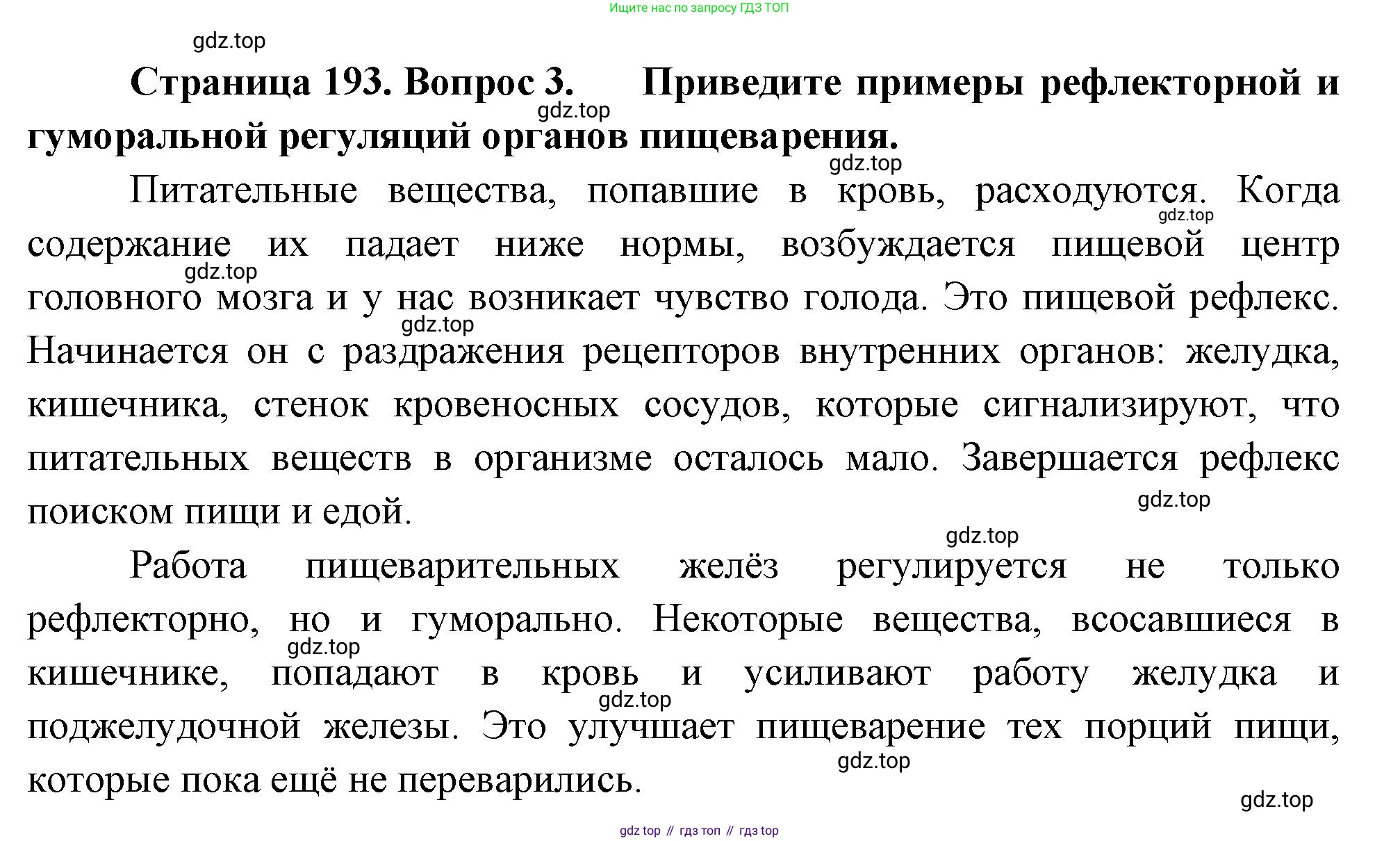 Биология, 8 класс Учебник, авторы: Драгомилов Александр Григорьевич, Маш Реми Давидович, издательство Просвещение, Москва, 2019, оранжевого цвета, страница 193, номер 3, Решение